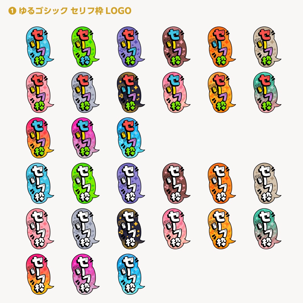 セリフ枠配信ロゴ【サムネ素材・フリー版あります】