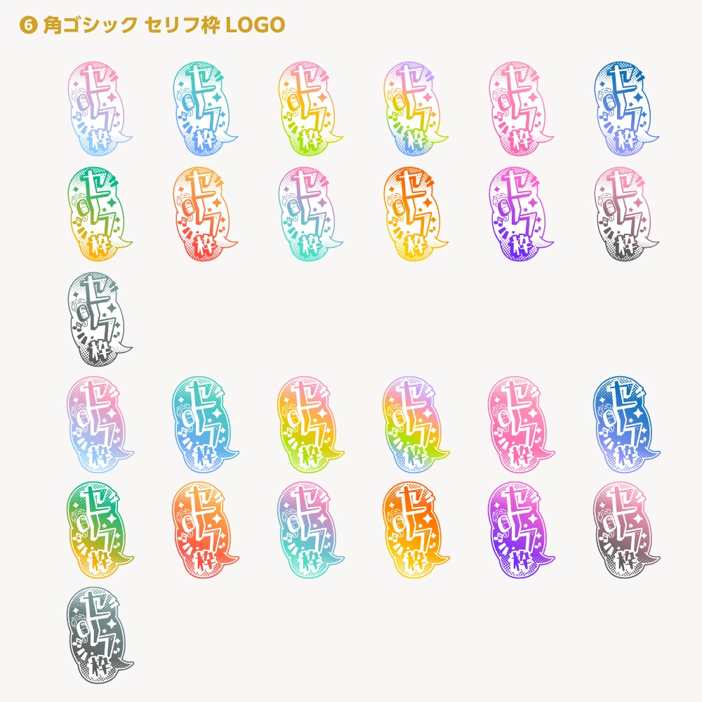 セリフ枠配信ロゴ【サムネ素材・フリー版あります】