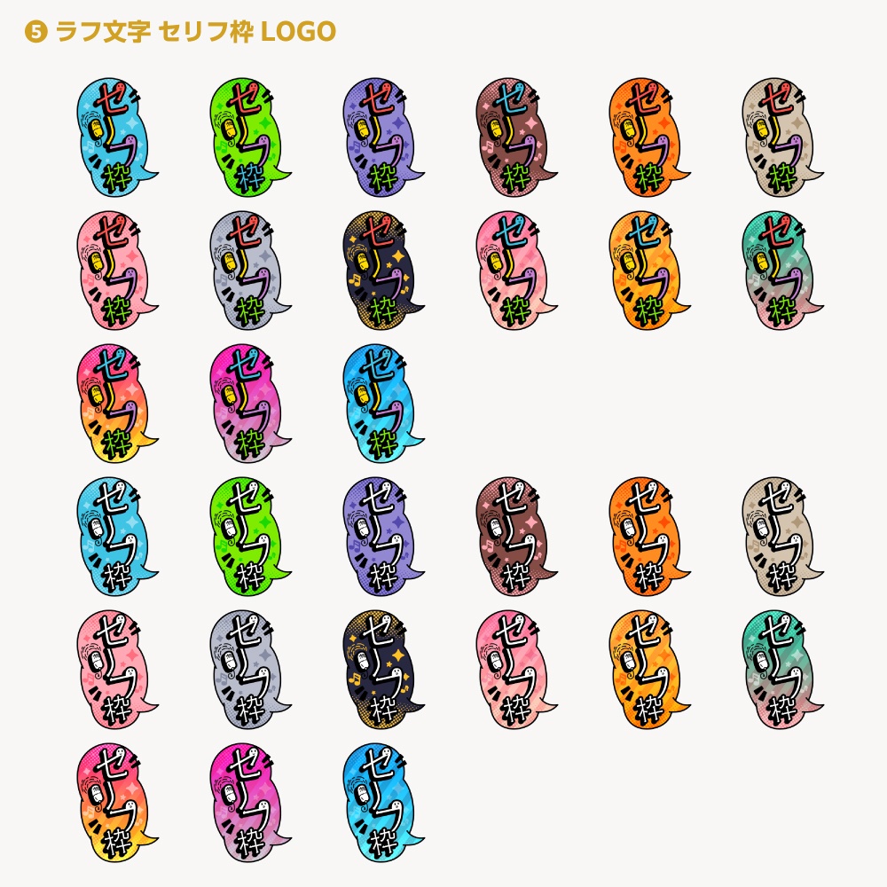 セリフ枠配信ロゴ【サムネ素材・フリー版あります】