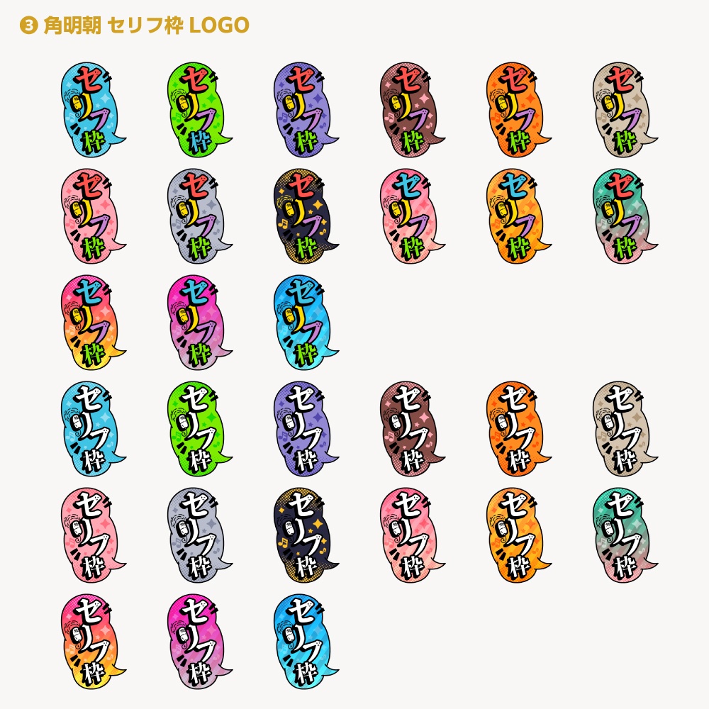 セリフ枠配信ロゴ【サムネ素材・フリー版あります】