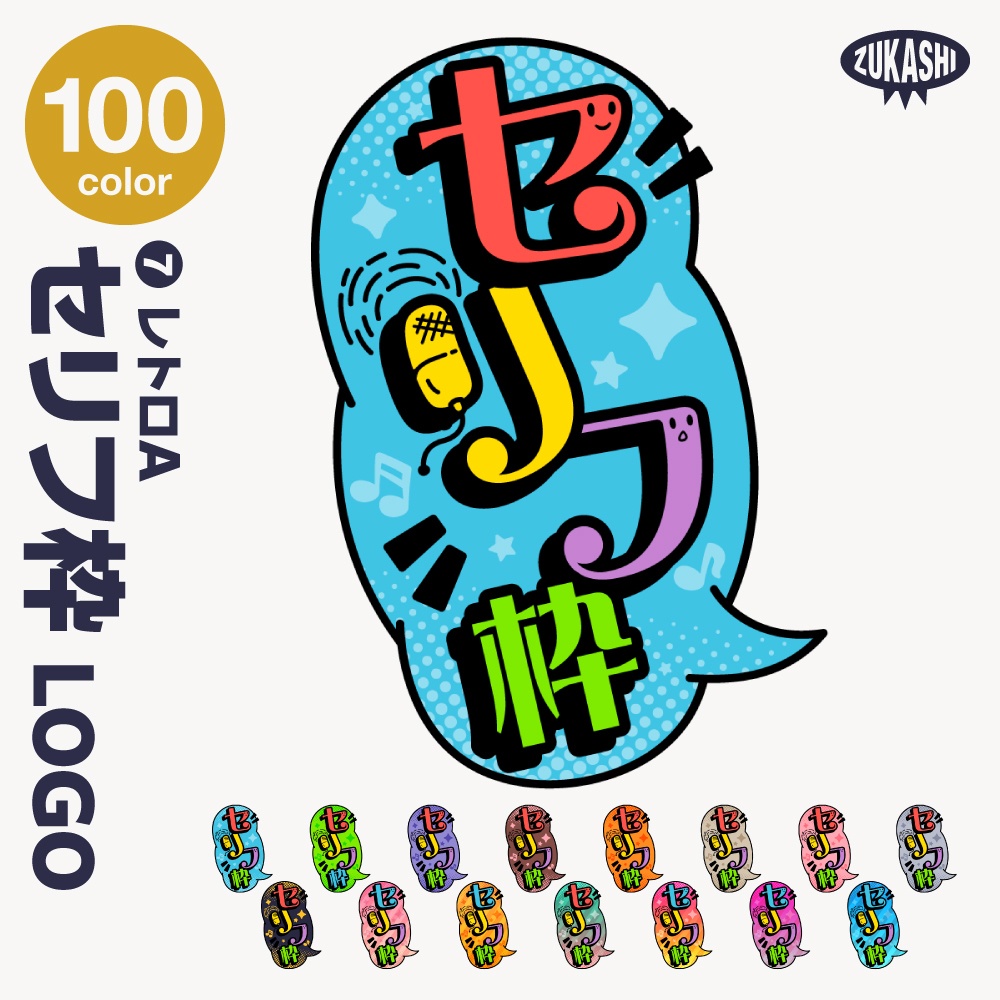 セリフ枠配信ロゴ【サムネ素材・フリー版あります】
