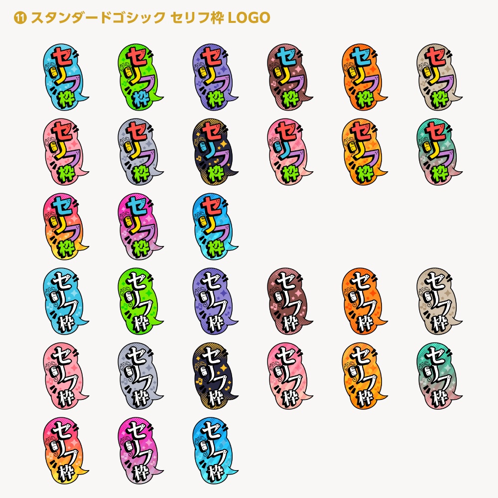 セリフ枠配信ロゴ【サムネ素材・フリー版あります】