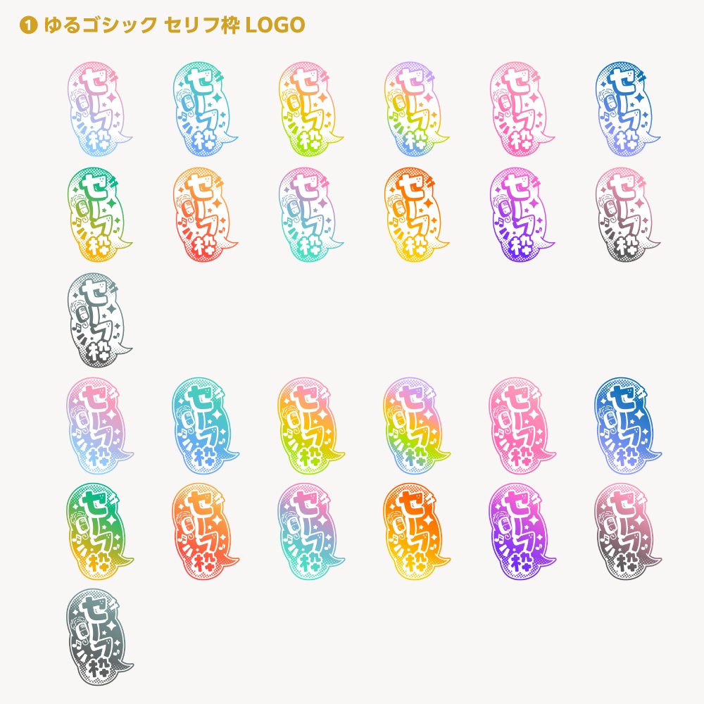 セリフ枠配信ロゴ【サムネ素材・フリー版あります】