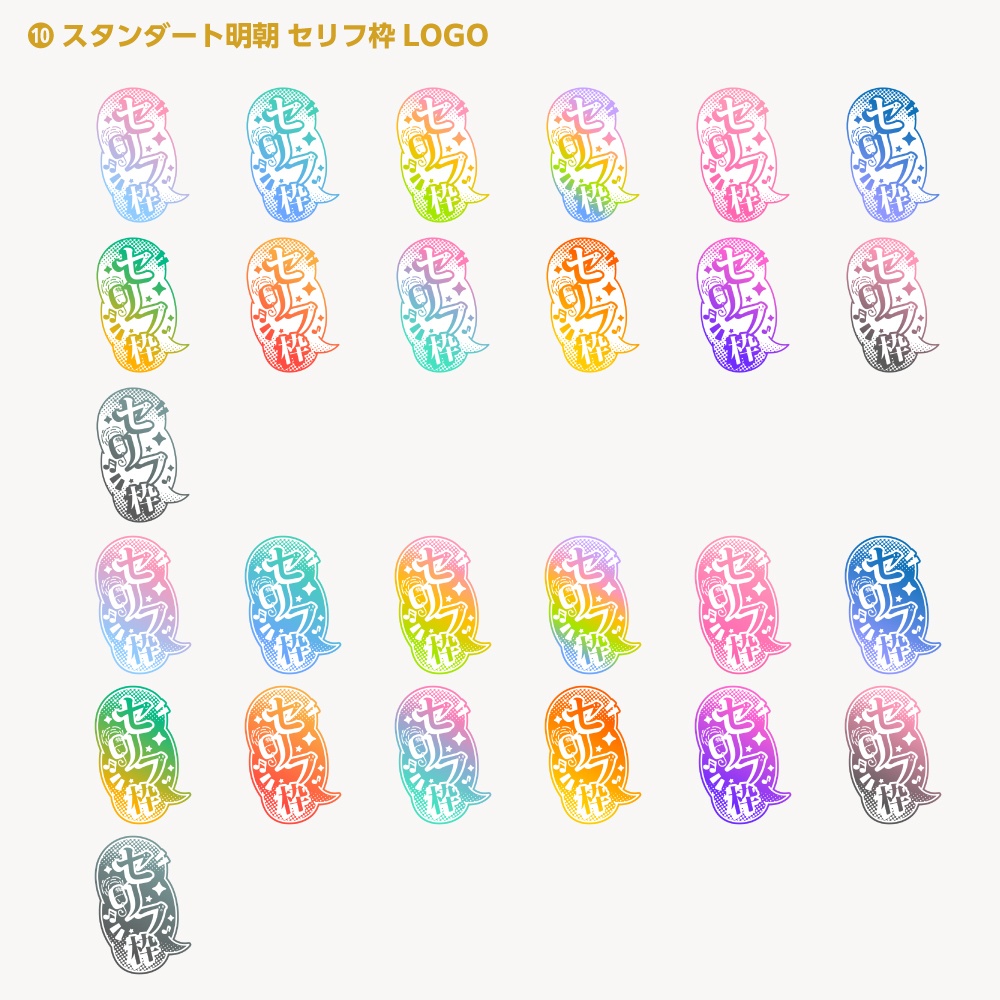 セリフ枠配信ロゴ【サムネ素材・フリー版あります】