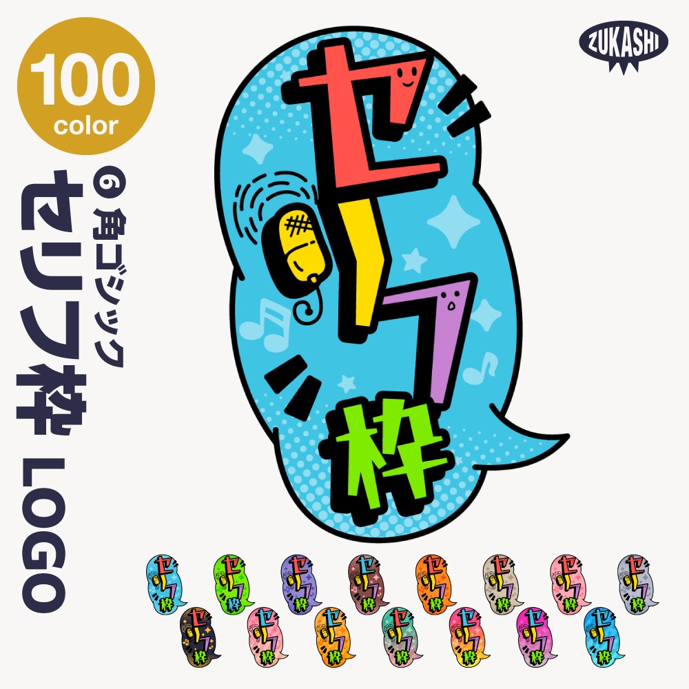 セリフ枠配信ロゴ【サムネ素材・フリー版あります】