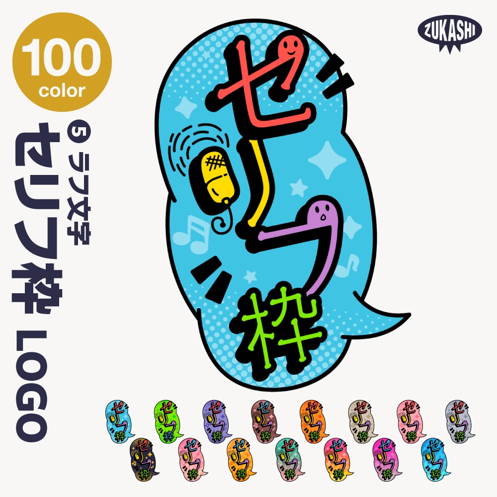 セリフ枠配信ロゴ【サムネ素材・フリー版あります】