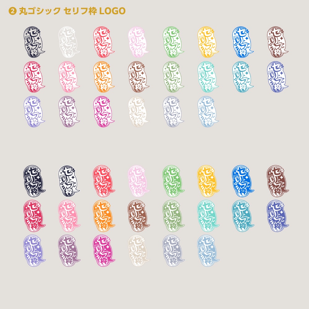 セリフ枠配信ロゴ【サムネ素材・フリー版あります】