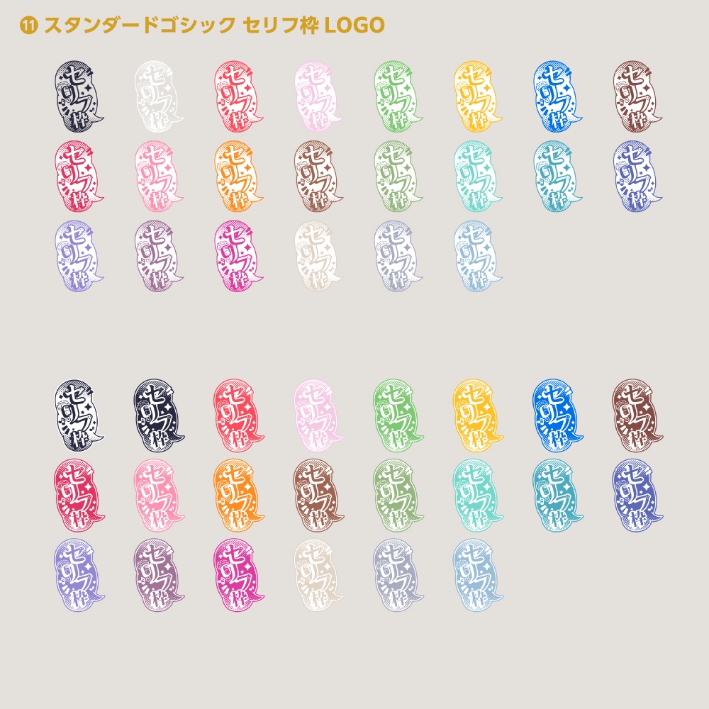 セリフ枠配信ロゴ【サムネ素材・フリー版あります】