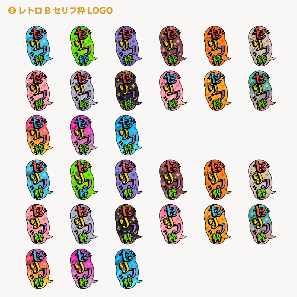 セリフ枠配信ロゴ【サムネ素材・フリー版あります】