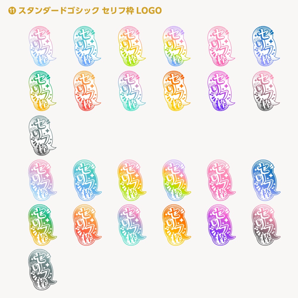 セリフ枠配信ロゴ【サムネ素材・フリー版あります】