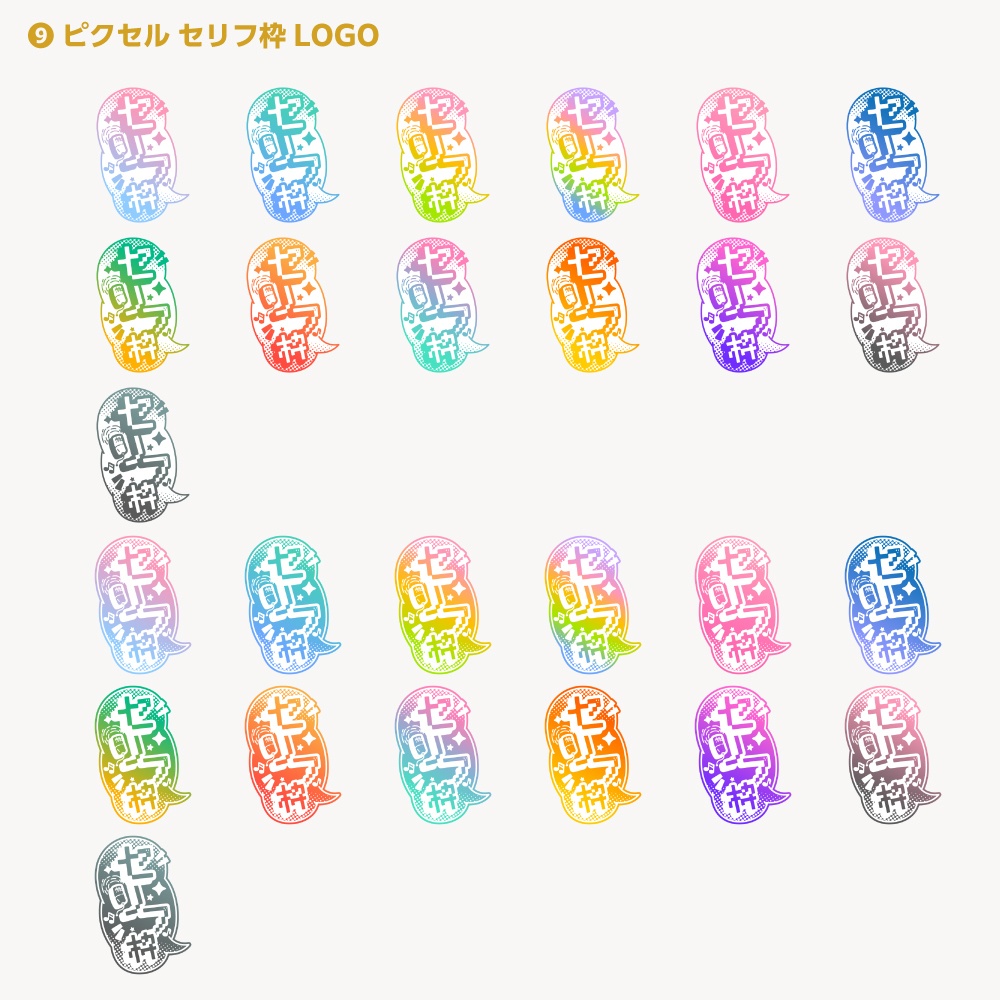 セリフ枠配信ロゴ【サムネ素材・フリー版あります】