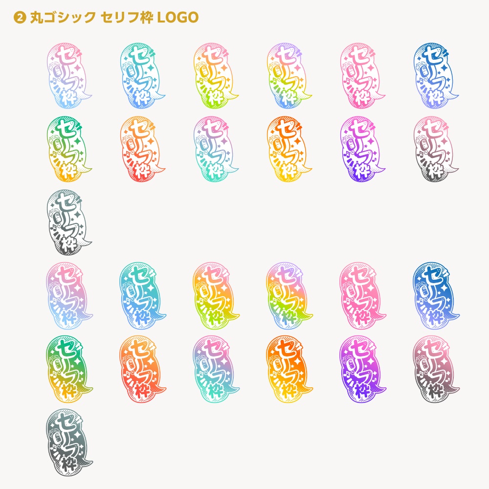 セリフ枠配信ロゴ【サムネ素材・フリー版あります】