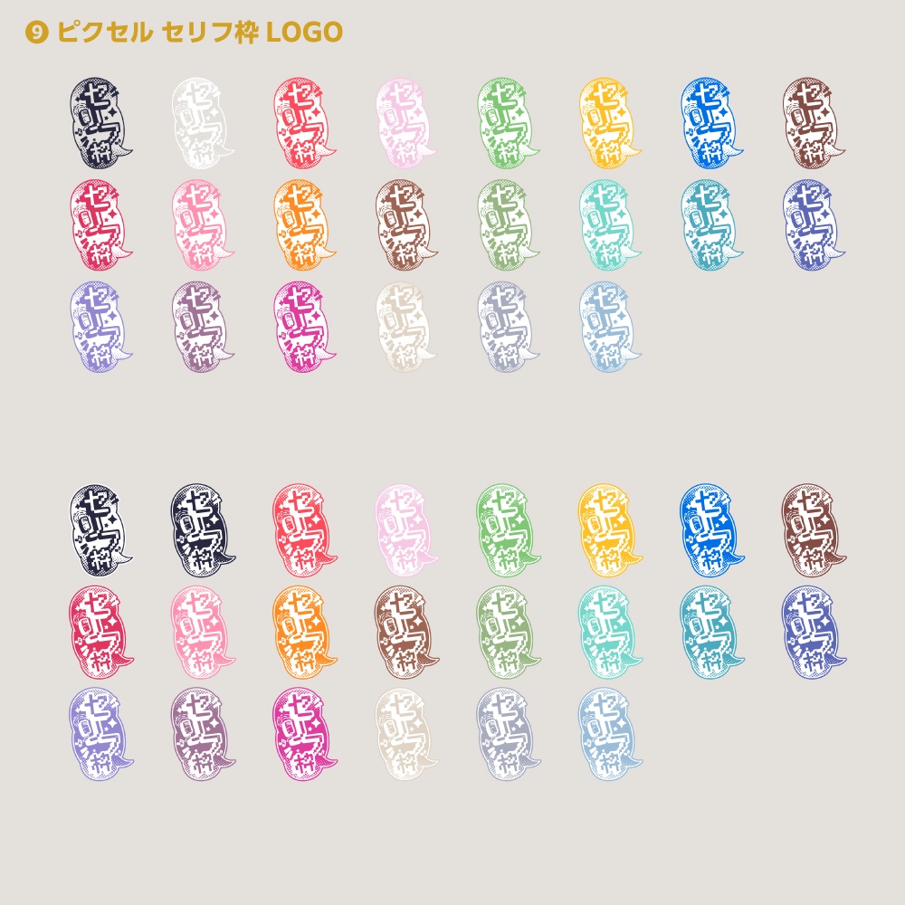 セリフ枠配信ロゴ【サムネ素材・フリー版あります】