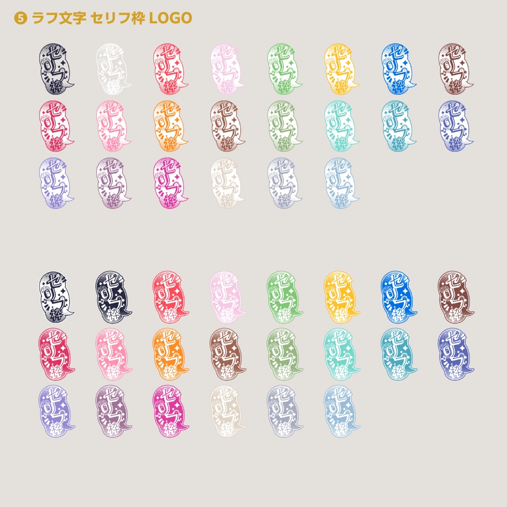 セリフ枠配信ロゴ【サムネ素材・フリー版あります】