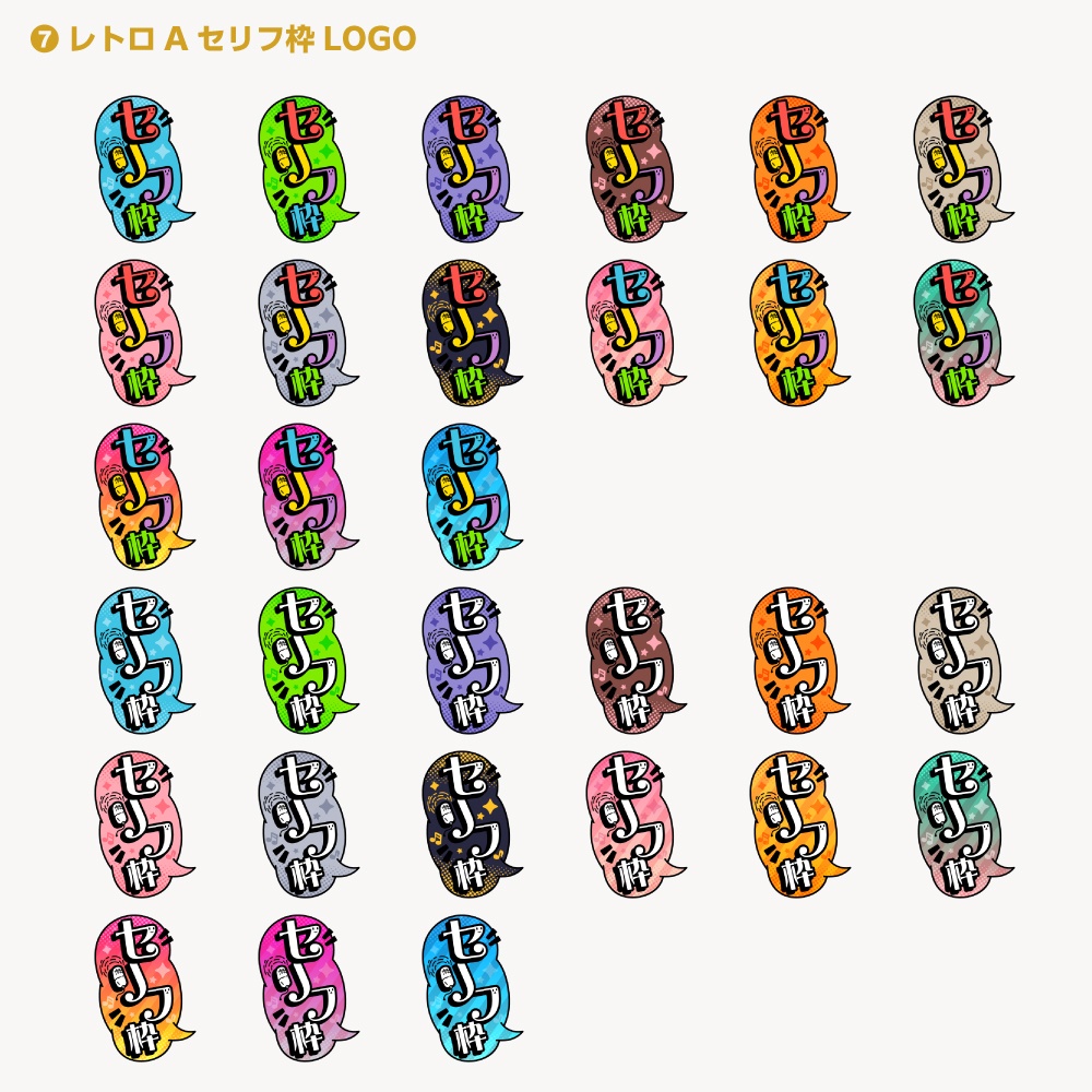 セリフ枠配信ロゴ【サムネ素材・フリー版あります】