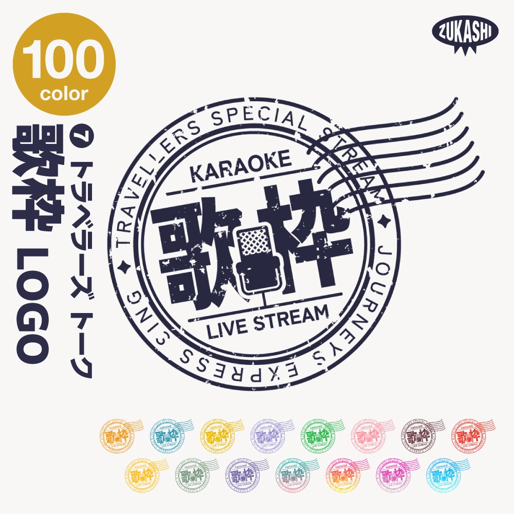 トラベル雑談配信ロゴ トラベルスタンプシリーズ【サムネ素材・フリー版あります】