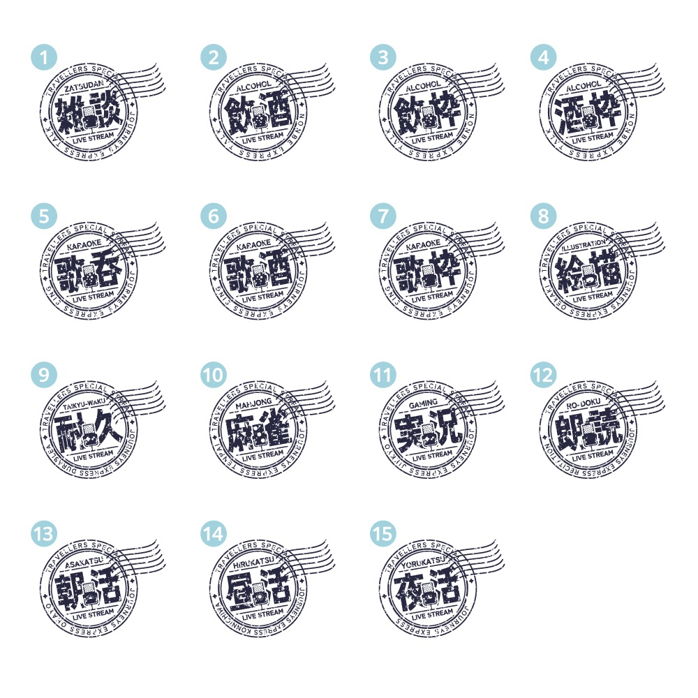 トラベル雑談配信ロゴ トラベルスタンプシリーズ【サムネ素材・フリー版あります】