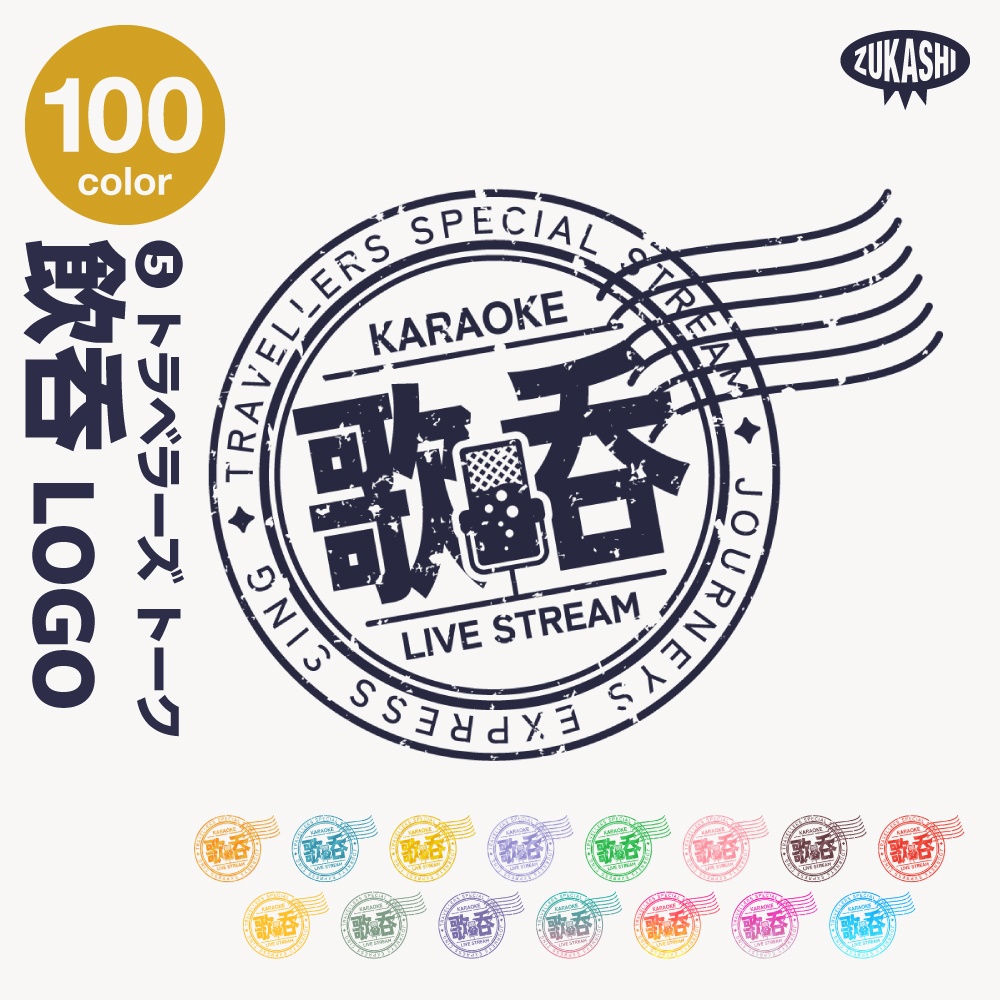 トラベル雑談配信ロゴ トラベルスタンプシリーズ【サムネ素材・フリー版あります】