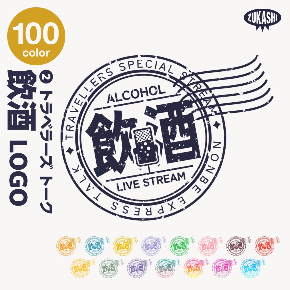 トラベル雑談配信ロゴ トラベルスタンプシリーズ【サムネ素材・フリー版あります】