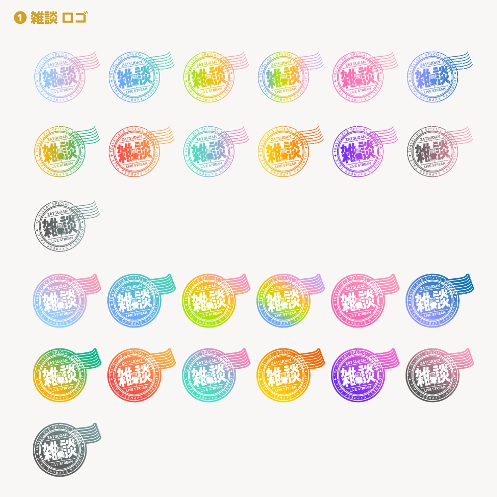 トラベル雑談配信ロゴ トラベルスタンプシリーズ【サムネ素材・フリー版あります】