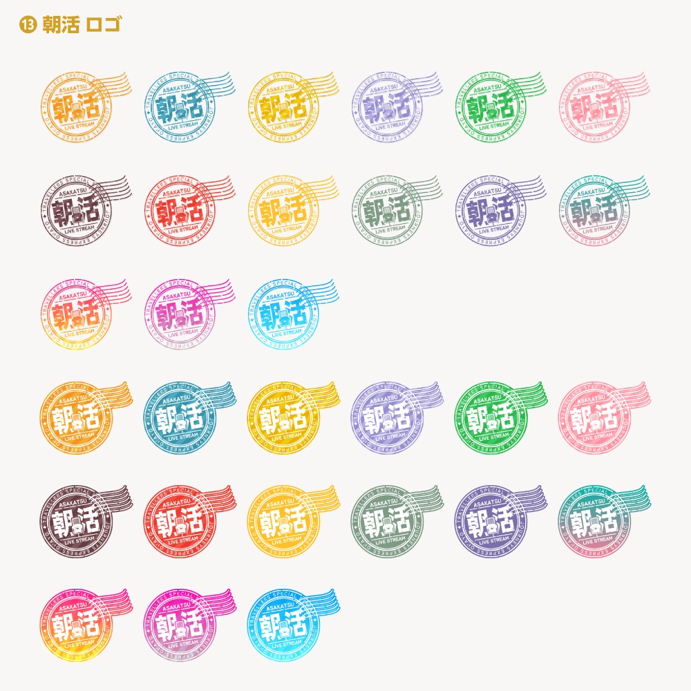 トラベル雑談配信ロゴ トラベルスタンプシリーズ【サムネ素材・フリー版あります】