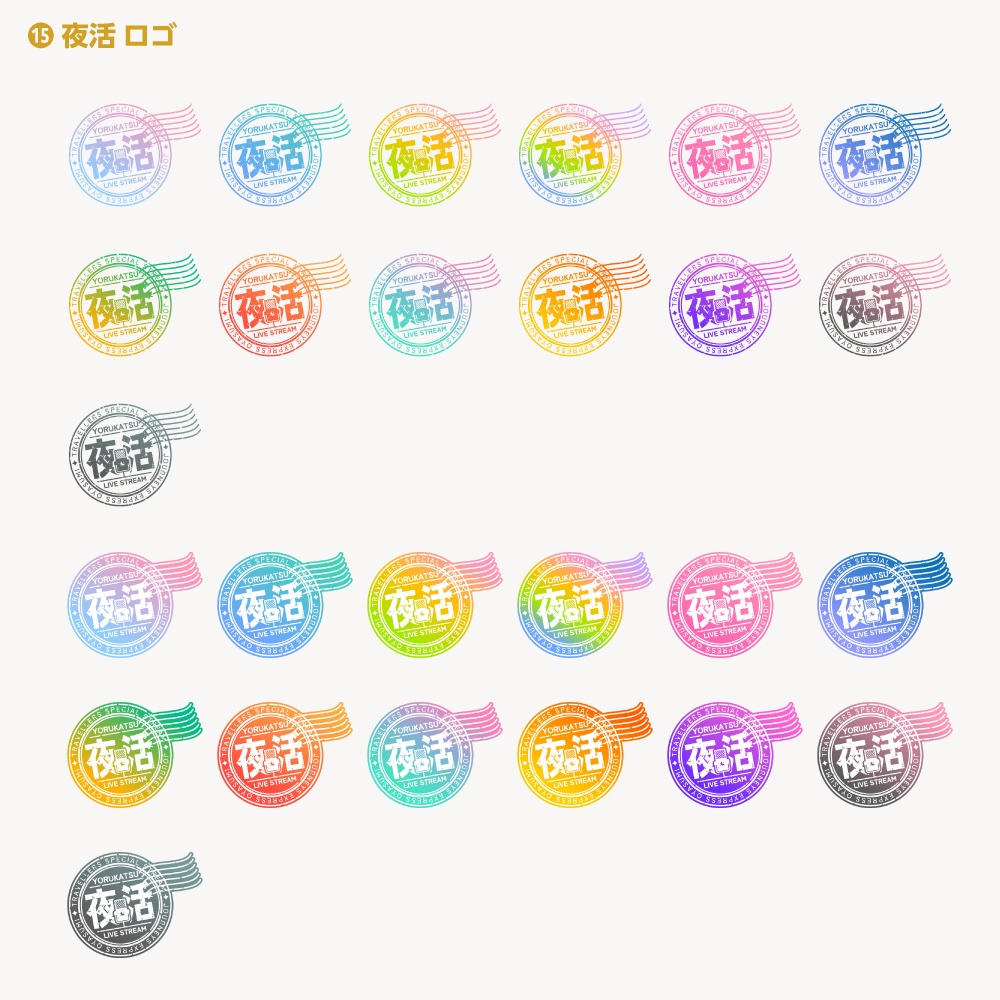 トラベル雑談配信ロゴ トラベルスタンプシリーズ【サムネ素材・フリー版あります】