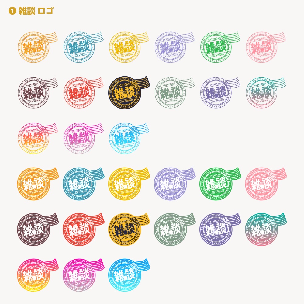 トラベル雑談配信ロゴ トラベルスタンプシリーズ【サムネ素材・フリー版あります】