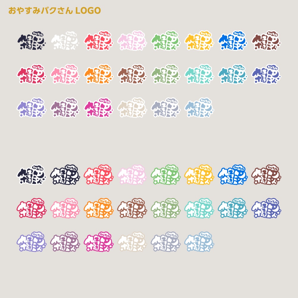 おやすみバクさん 配信ロゴ【サムネ素材・フリー版あります】