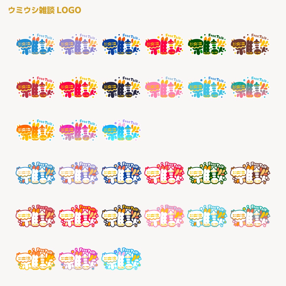 ウミウシ 雑談配信ロゴ【サムネ素材・フリー版あります】