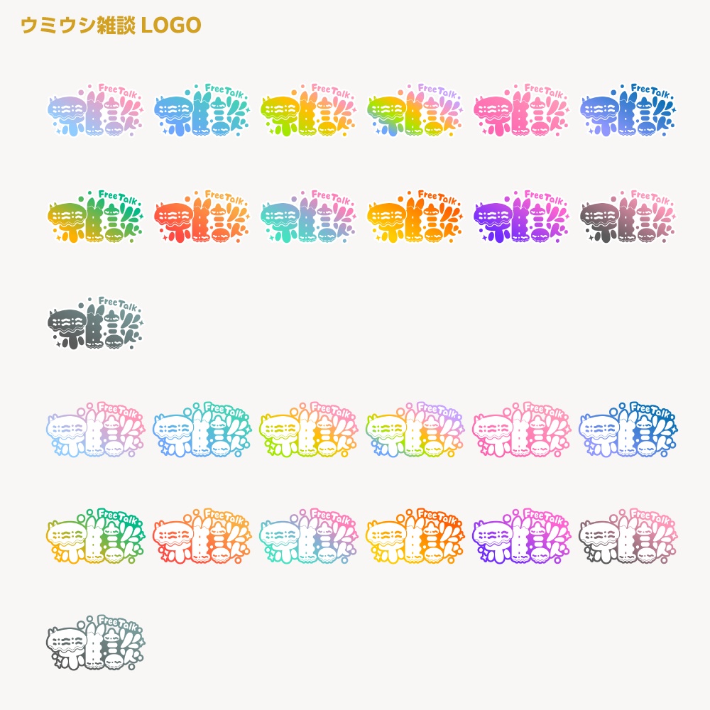 ウミウシ 雑談配信ロゴ【サムネ素材・フリー版あります】