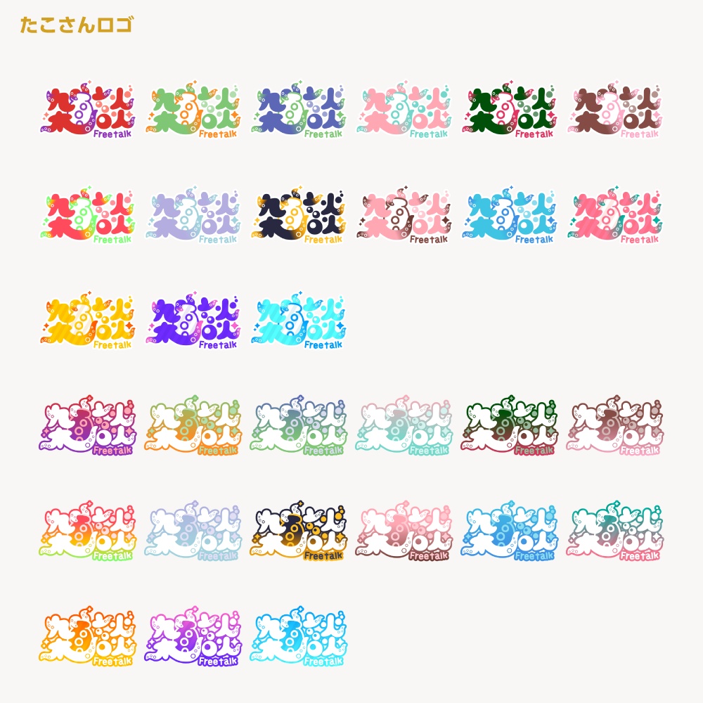 たこさん 配信ロゴ【サムネ素材・フリー版あります】