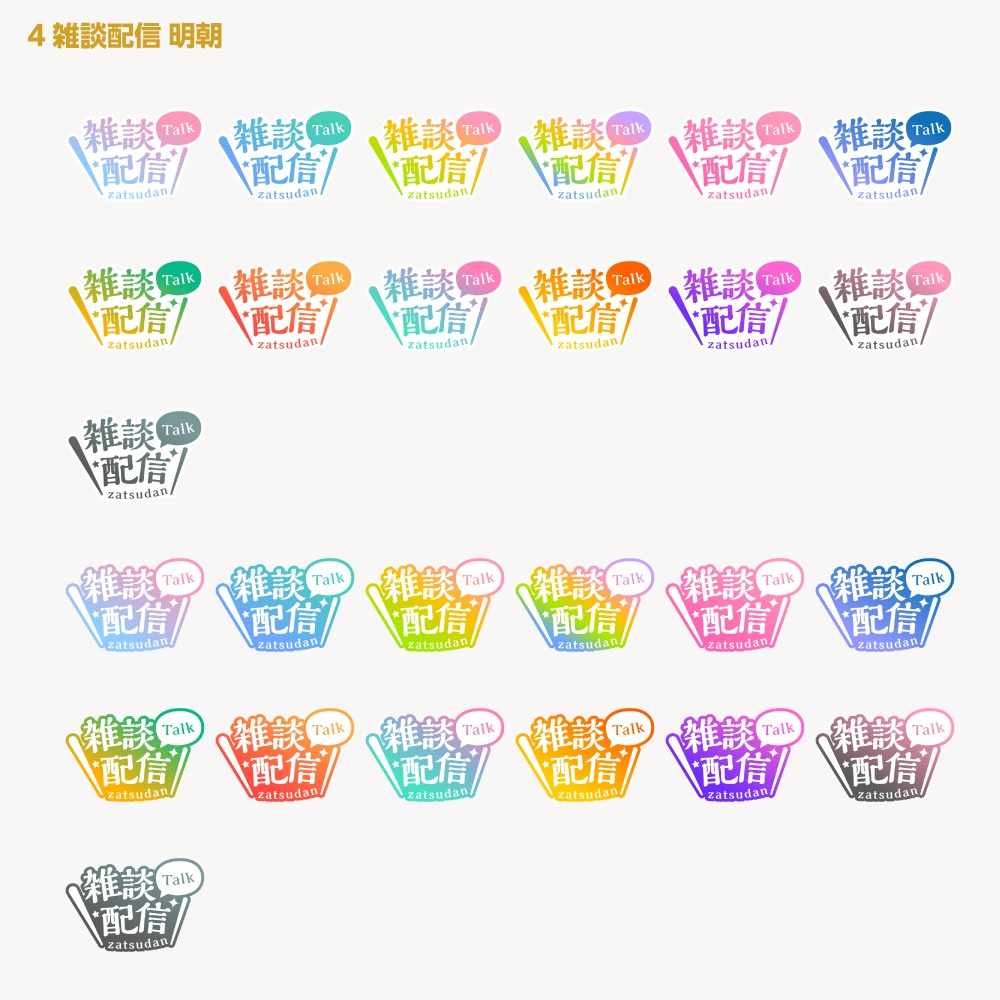 シンプル雑談 配信ロゴ【サムネ素材・フリー版あります】