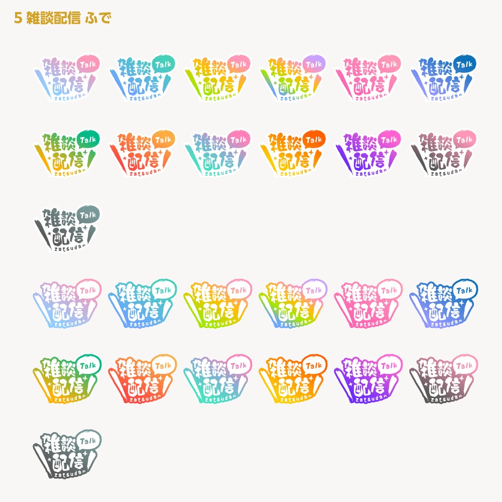 シンプル雑談 配信ロゴ【サムネ素材・フリー版あります】