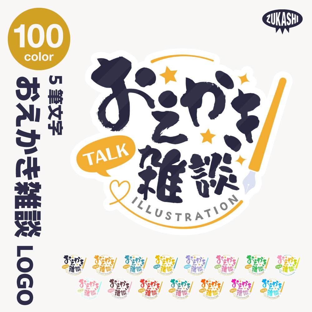 お絵描き雑談 配信ロゴ【サムネ素材・フリー版あります】