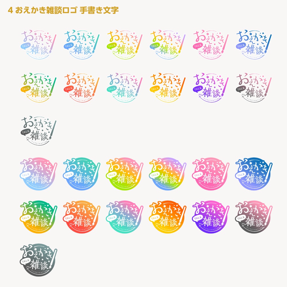 お絵描き雑談 配信ロゴ【サムネ素材・フリー版あります】