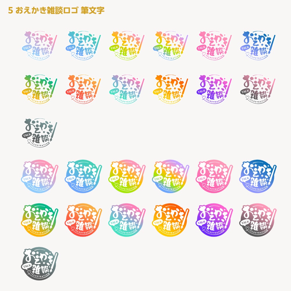 お絵描き雑談 配信ロゴ【サムネ素材・フリー版あります】