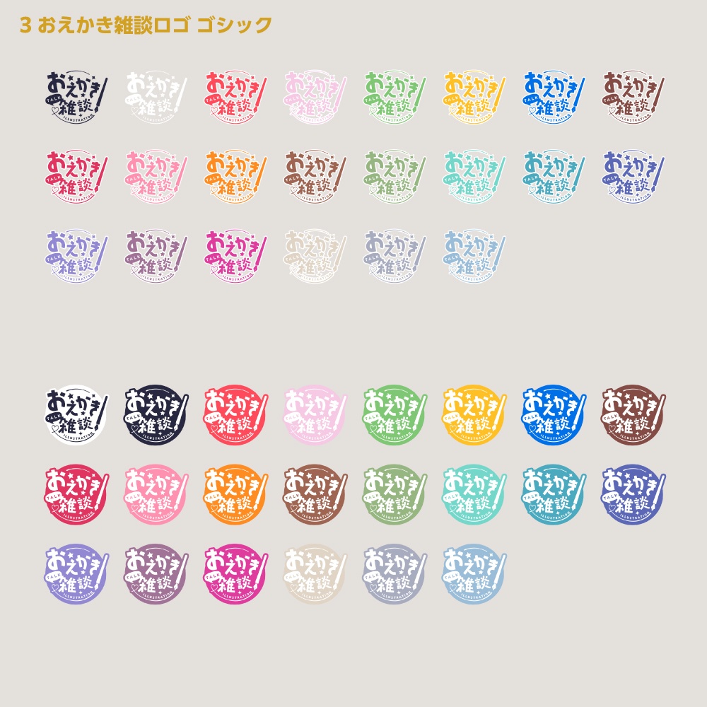 お絵描き雑談 配信ロゴ【サムネ素材・フリー版あります】