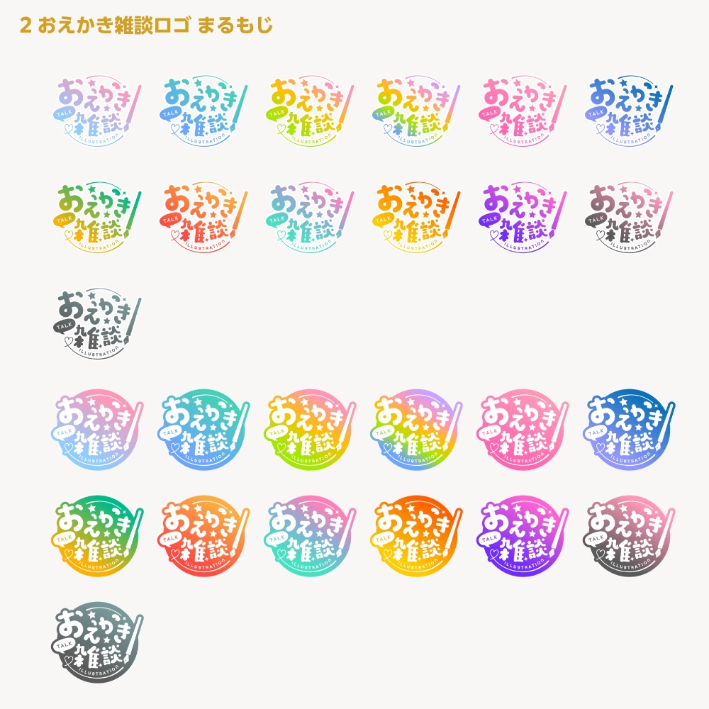 お絵描き雑談 配信ロゴ【サムネ素材・フリー版あります】