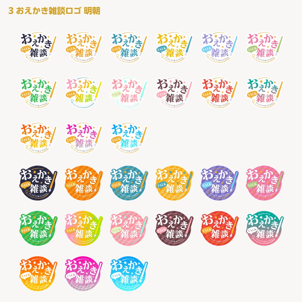 お絵描き雑談 配信ロゴ【サムネ素材・フリー版あります】