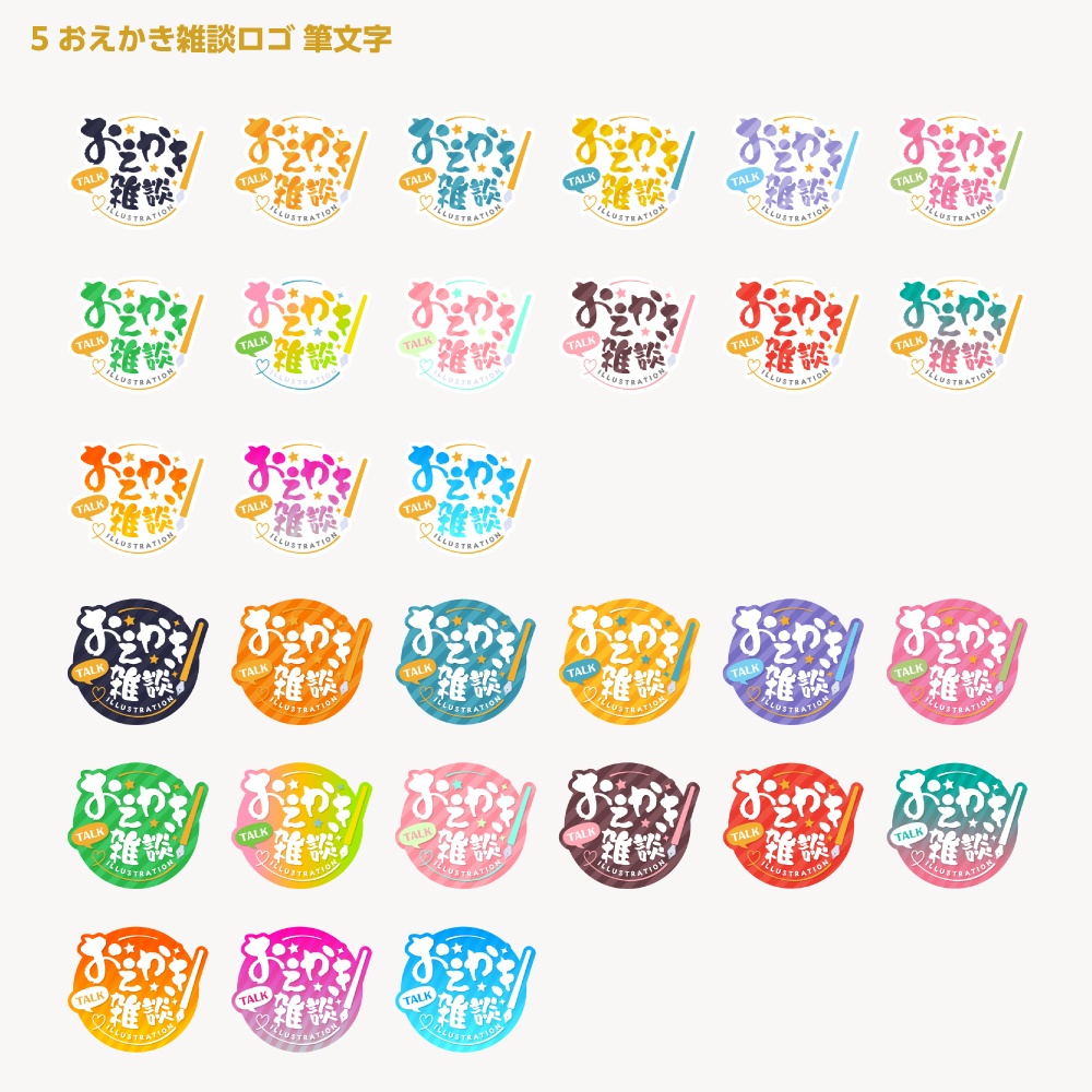 お絵描き雑談 配信ロゴ【サムネ素材・フリー版あります】