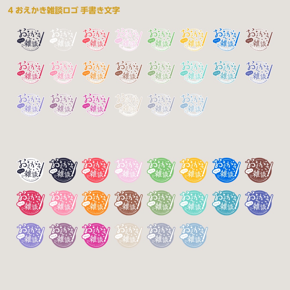 お絵描き雑談 配信ロゴ【サムネ素材・フリー版あります】