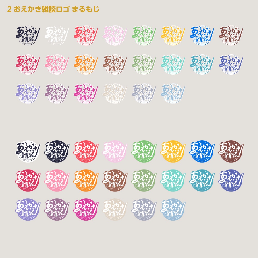 お絵描き雑談 配信ロゴ【サムネ素材・フリー版あります】