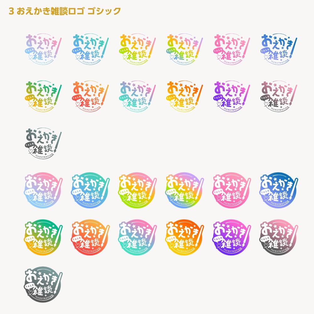 お絵描き雑談 配信ロゴ【サムネ素材・フリー版あります】