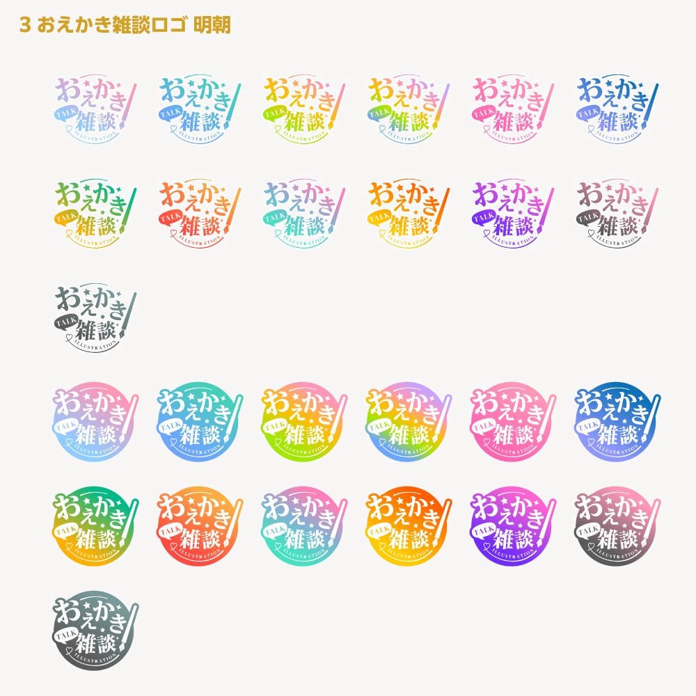 お絵描き雑談 配信ロゴ【サムネ素材・フリー版あります】