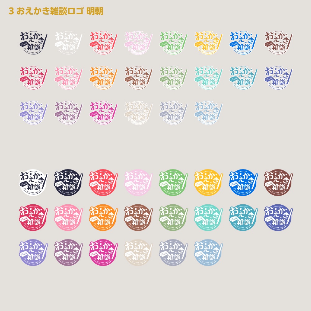 お絵描き雑談 配信ロゴ【サムネ素材・フリー版あります】