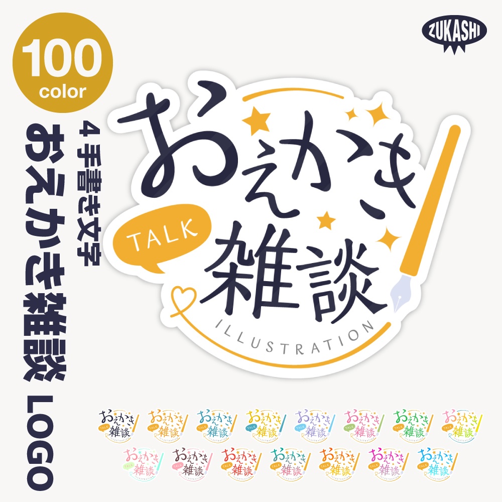 お絵描き雑談 配信ロゴ【サムネ素材・フリー版あります】