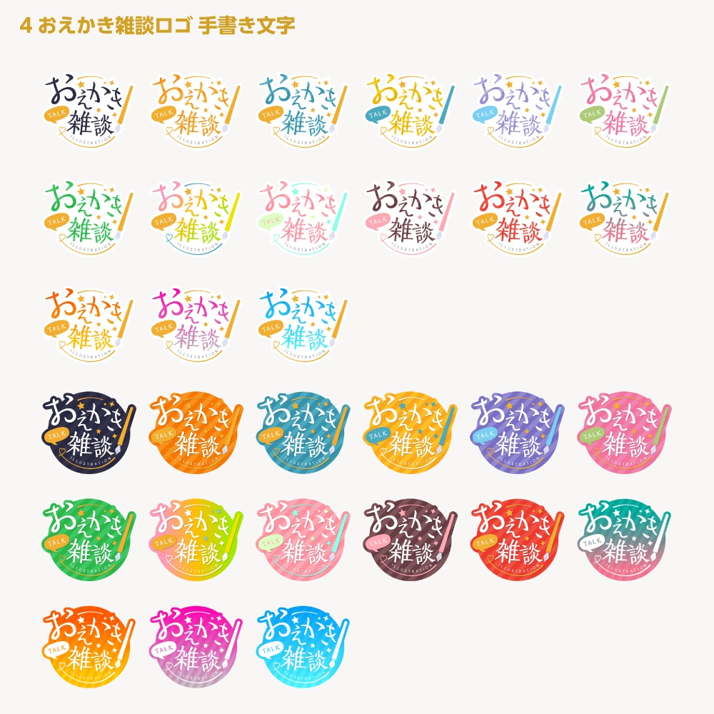 お絵描き雑談 配信ロゴ【サムネ素材・フリー版あります】