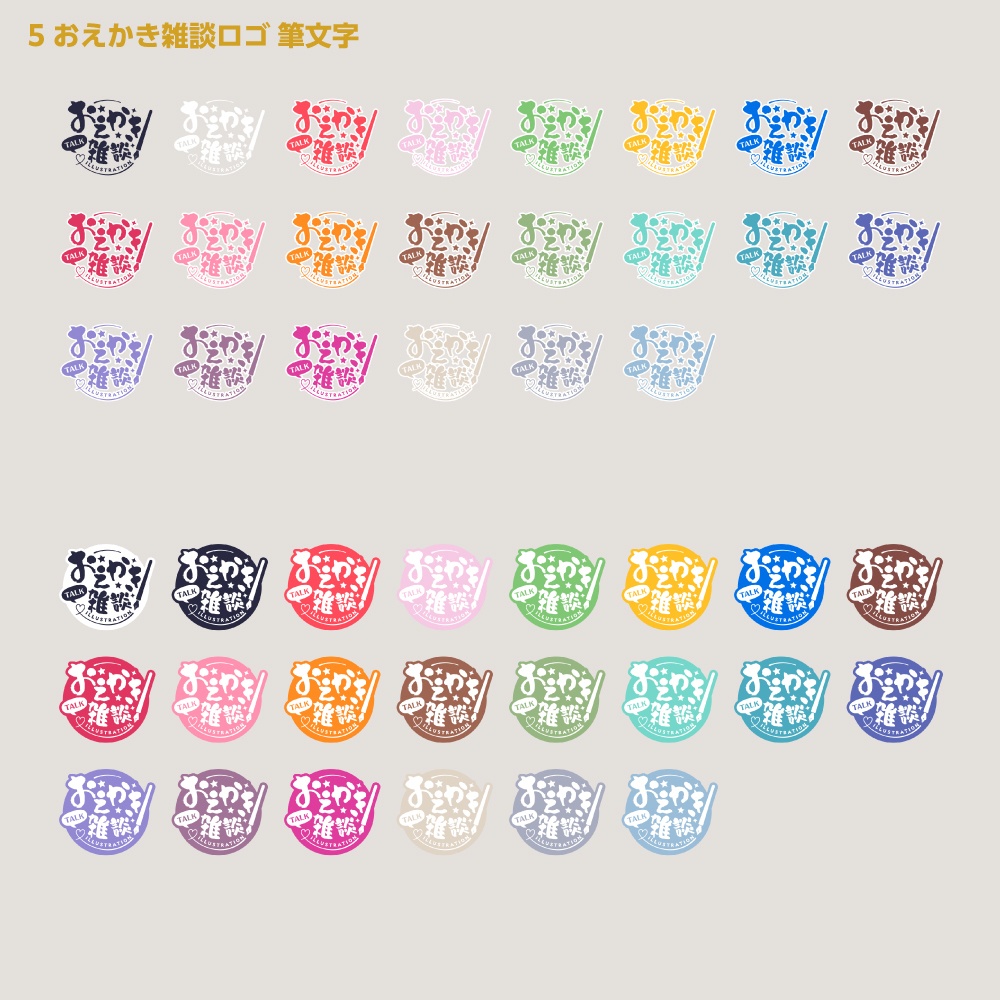 お絵描き雑談 配信ロゴ【サムネ素材・フリー版あります】