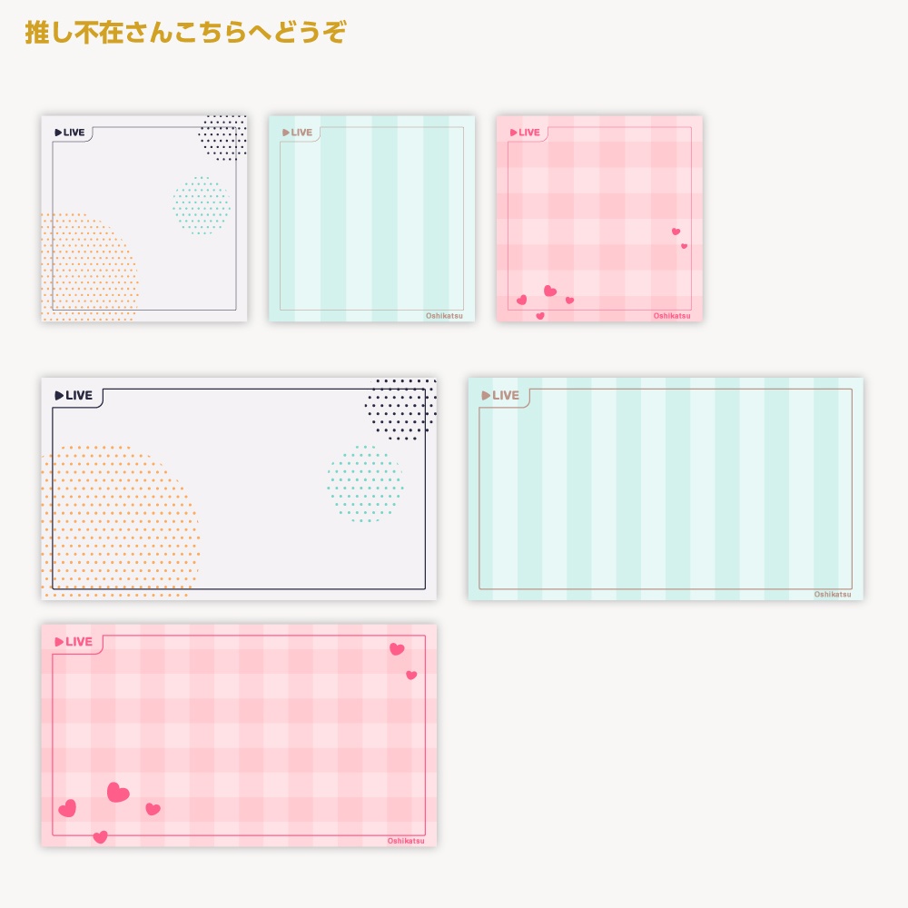 推し不在さんこちらへどうぞ 配信ロゴ 背景付き【サムネ素材・フリー版あります】