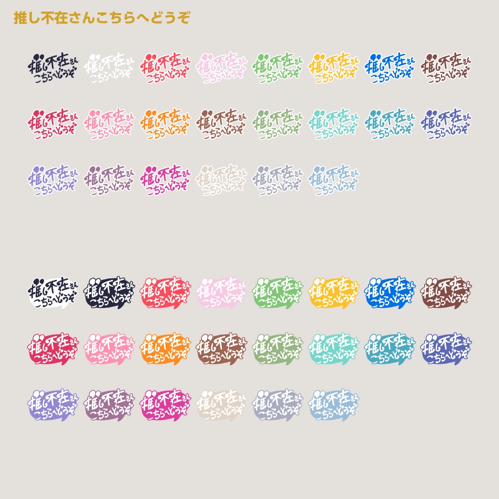 推し不在さんこちらへどうぞ 配信ロゴ 背景付き【サムネ素材・フリー版あります】